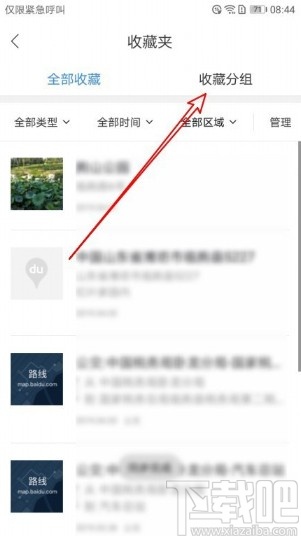 百度地图APP新建收藏分组的方法