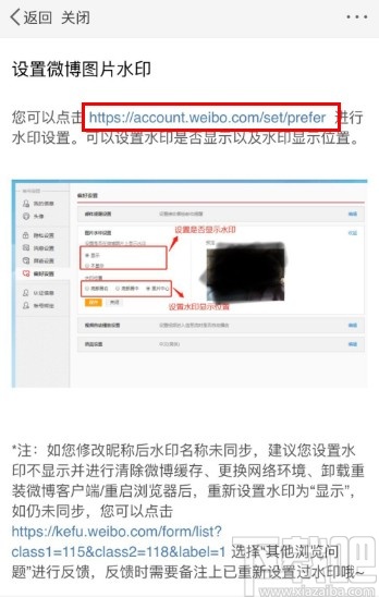 微博APP设置发布图片水印的方法