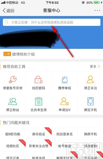 微博APP设置发布图片水印的方法