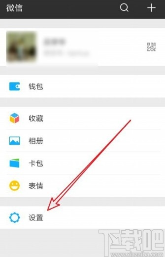 微信APP设置通知消息隐藏详细信息的方法