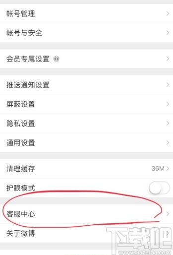 微博APP设置发布图片水印的方法