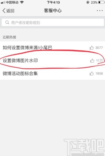 微博APP设置发布图片水印的方法