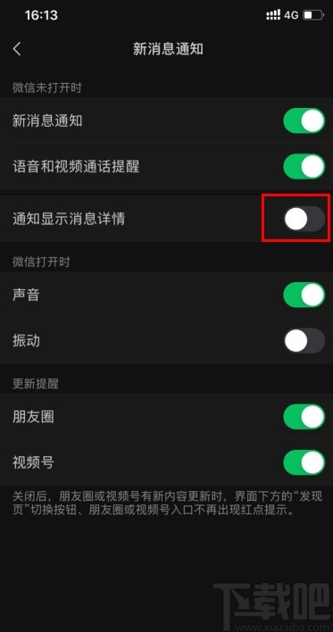 微信APP设置通知消息隐藏详细信息的方法