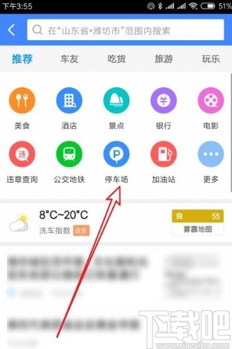 高德地图APP查找附近停车场的方法