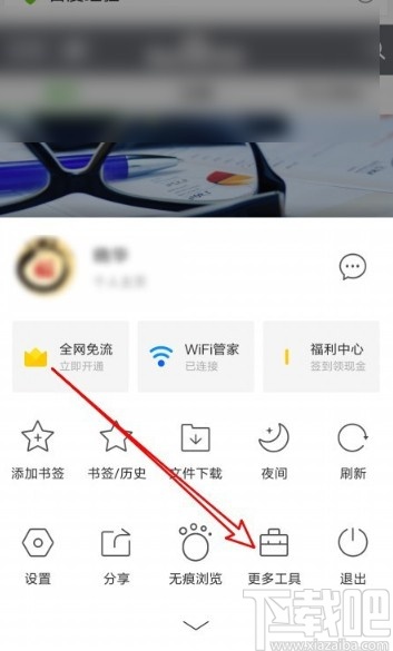 QQ浏览器APP截取整个网页的方法