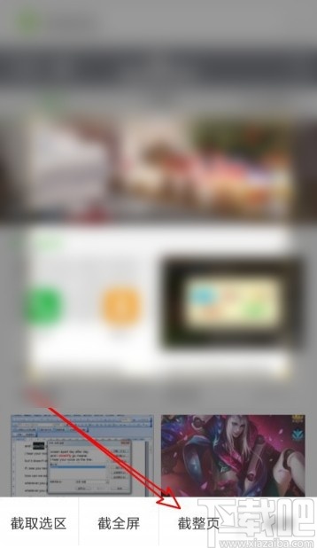 QQ浏览器APP截取整个网页的方法