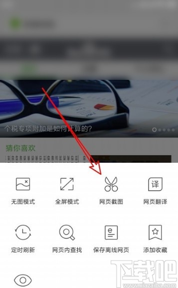 QQ浏览器APP截取整个网页的方法