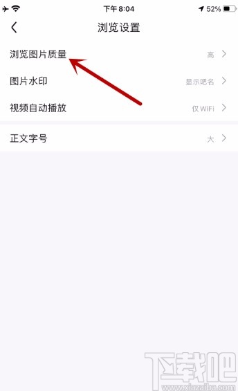 百度贴吧APP将图片质量调整为低的方法