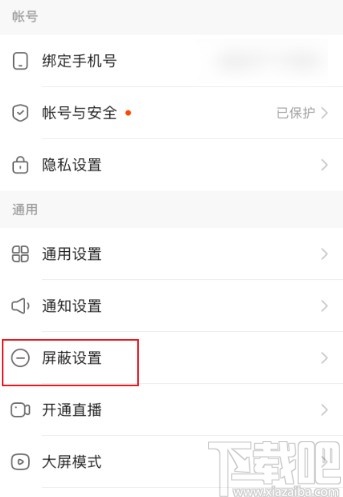 快手APP添加屏蔽关键词的方法