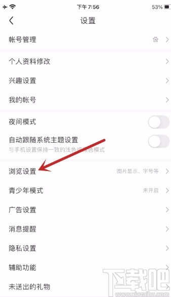 百度贴吧APP将图片质量调整为低的方法