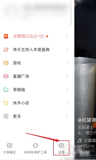 快手APP添加屏蔽关键词的方法