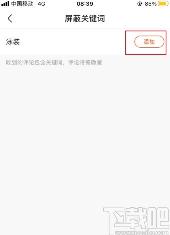 快手APP添加屏蔽关键词的方法