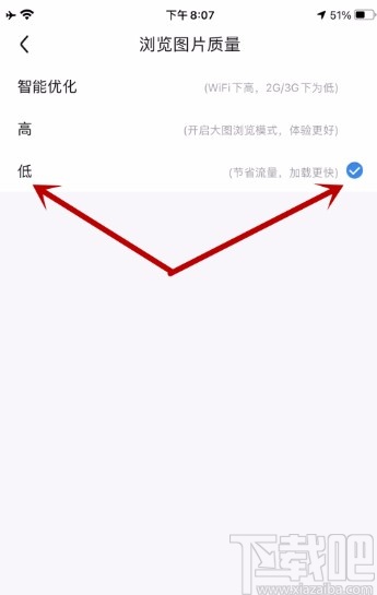 百度贴吧APP将图片质量调整为低的方法