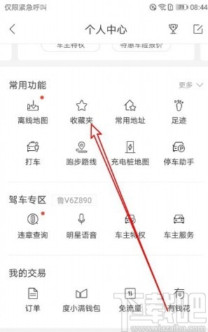 百度地图APP查看收藏地址的方法