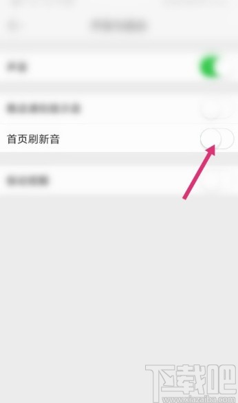 微博APP关闭刷新音效的方法