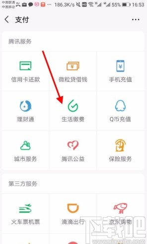 微信APP查看生活缴费记录的方法