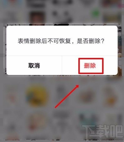 微信APP删除收藏表情包的方法