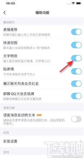 手机QQ开启文字特效功能的方法