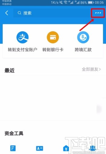 支付宝APP进行延时转账的方法