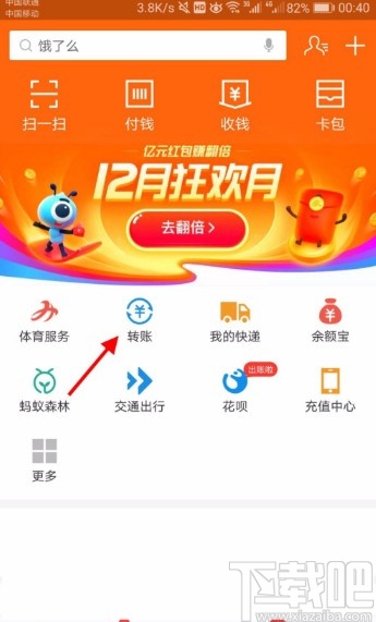 支付宝APP进行延时转账的方法