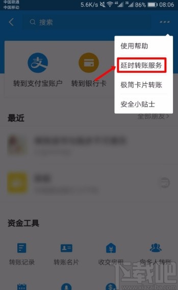 支付宝APP进行延时转账的方法