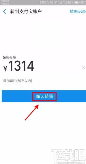 支付宝APP进行延时转账的方法