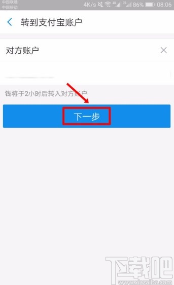 支付宝APP进行延时转账的方法