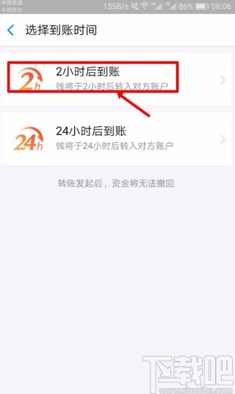 支付宝APP进行延时转账的方法