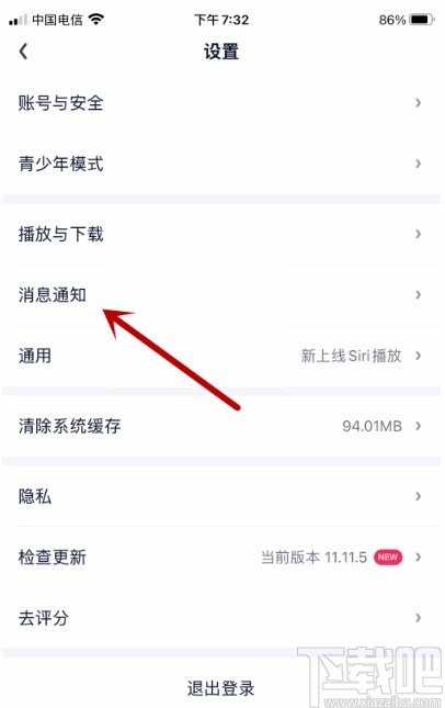 爱奇艺APP禁止评论和回复消息推送的方法