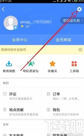 高德地图APP关闭离线导航优先的方法