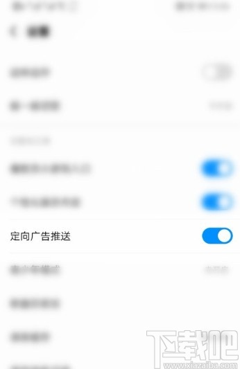 酷狗音乐APP关闭定向广告推送的方法