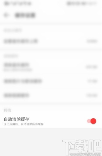 网易云音乐APP设置自动清除缓存的方法