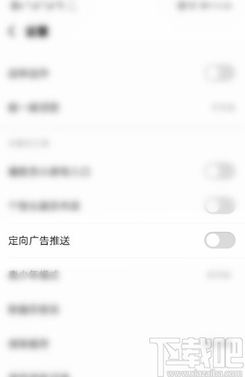 酷狗音乐APP关闭定向广告推送的方法