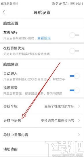 百度地图APP设置导航语音的方法
