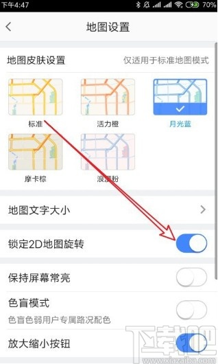 高德地图APP开启锁定2D地图旋转的方法