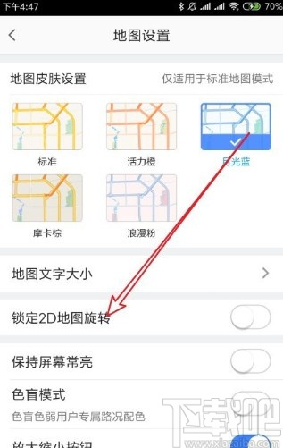 高德地图APP开启锁定2D地图旋转的方法
