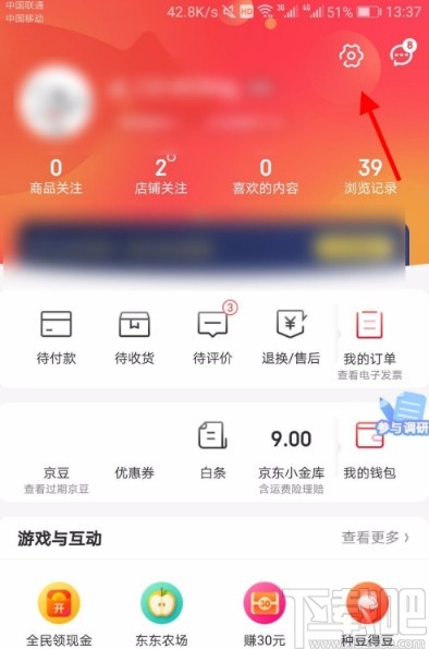 京东APP开启指纹支付的方法