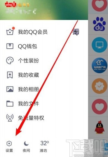 手机QQ设置动态私密模式的方法