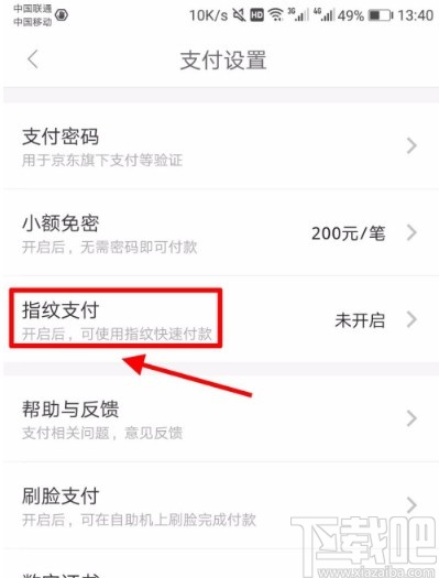 京东APP开启指纹支付的方法