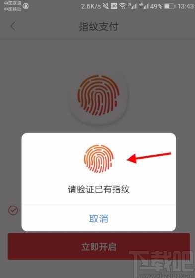 京东APP开启指纹支付的方法