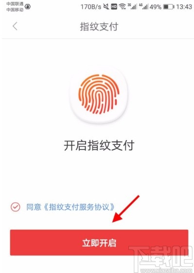 京东APP开启指纹支付的方法