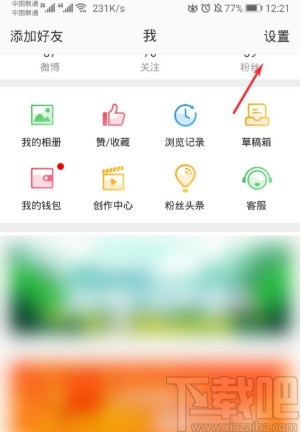 微博APP关闭个性化广告推荐的方法