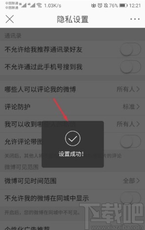 微博APP关闭个性化广告推荐的方法