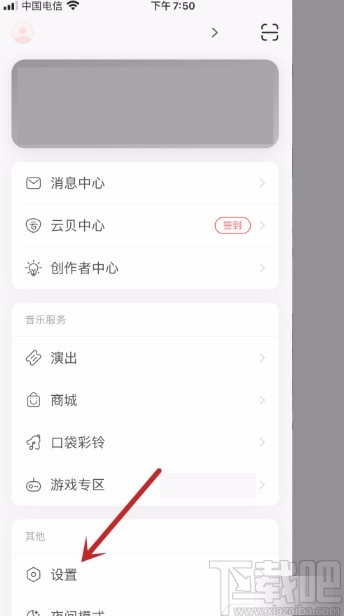 网易云音乐APP禁止截屏后提示分享的方法