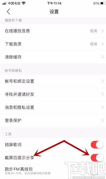 网易云音乐APP禁止截屏后提示分享的方法