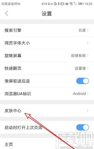 QQ浏览器APP设置皮肤的方法