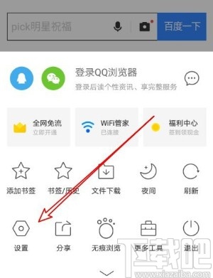 QQ浏览器APP设置皮肤的方法