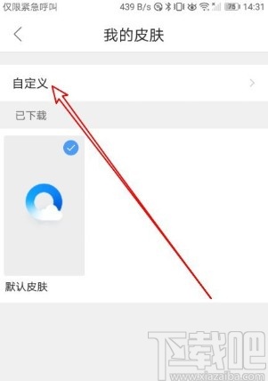 QQ浏览器APP设置皮肤的方法