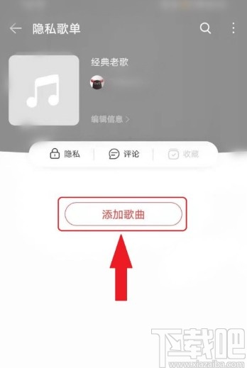 网易云音乐APP隐藏歌单的操作方法