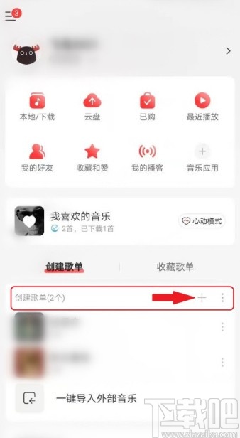 网易云音乐APP隐藏歌单的操作方法